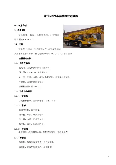 徐工汽车起重技术规格大全