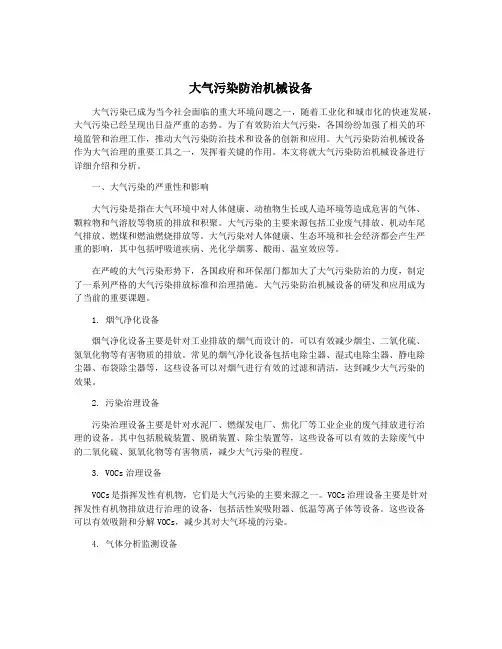 大气污染防治机械设备