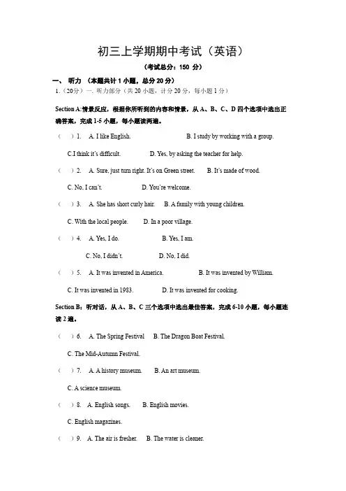 初三上学期期中考试(英语)试题含答案