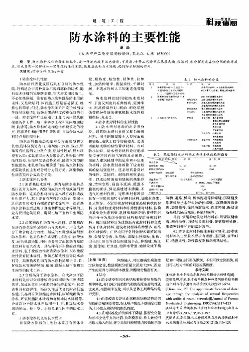 防水涂料的主要性能