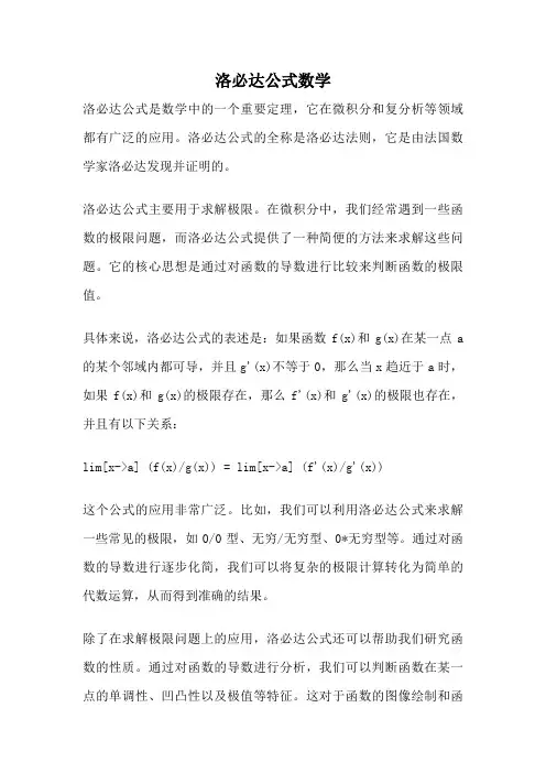 洛必达公式数学