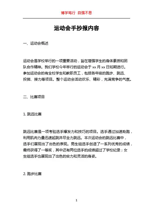 运动会手抄报内容