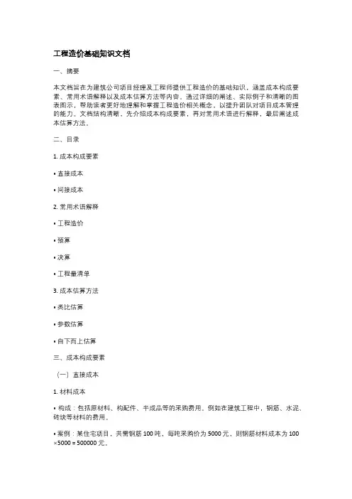 工程造价基础知识文档