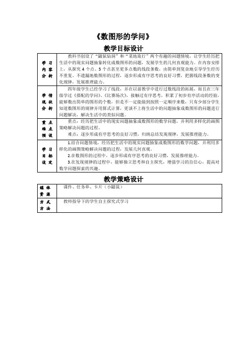 四年级数学 数图形的学问 教案