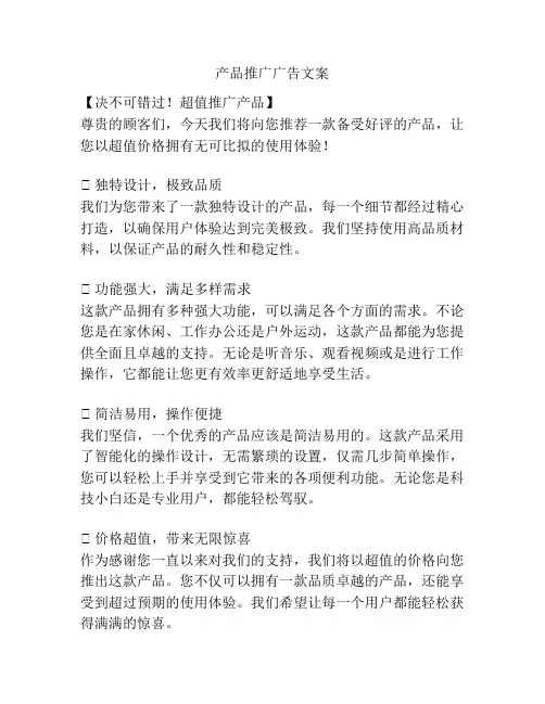 产品推广广告文案