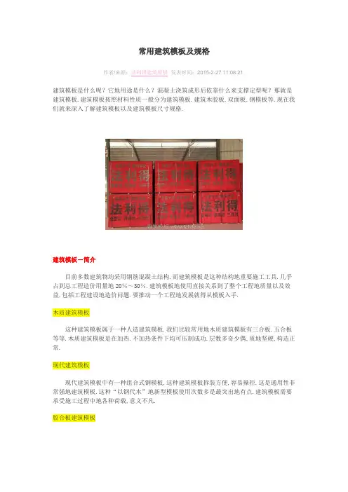 常用建筑模板及规格(整理)