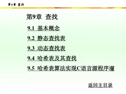 数据结构-第9章