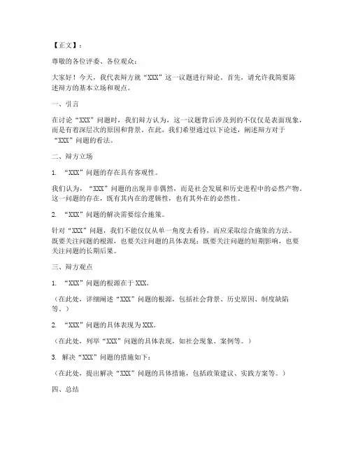 辩方标准发言稿范文模板