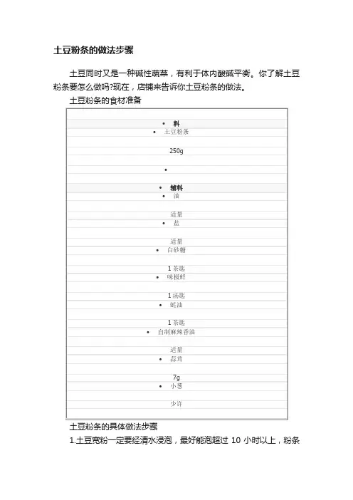 土豆粉条的做法步骤