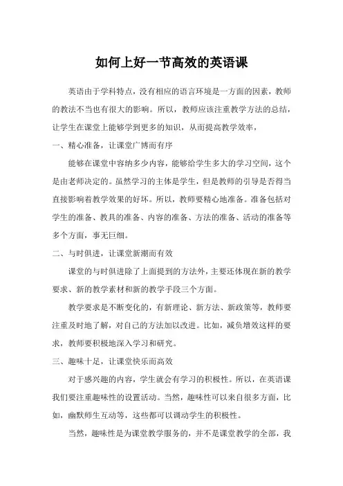 如何上好一节高效的英语课