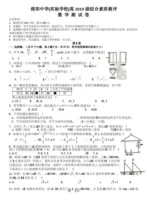 四川省绵阳中学（实验学校）自主招生数学试卷（无答案）