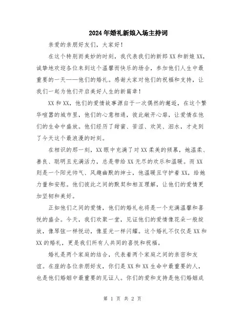 2024年婚礼新娘入场主持词