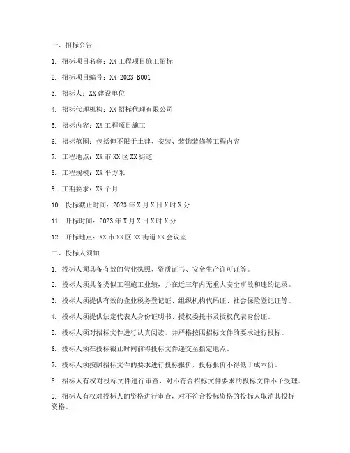 施工招标文件完整