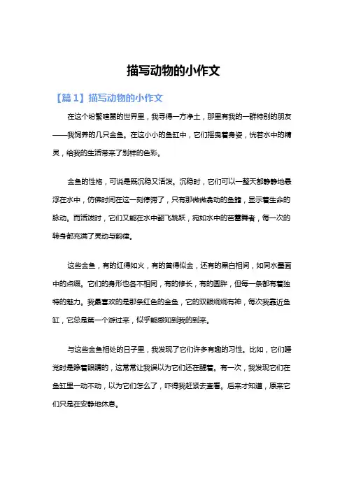 描写动物的小作文