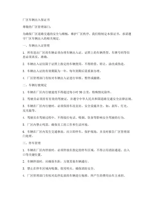 厂区车辆出入保证书