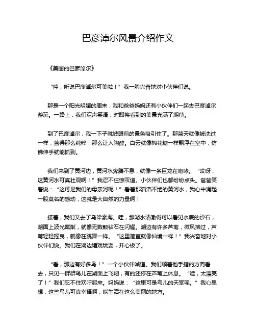巴彦淖尔风景介绍作文