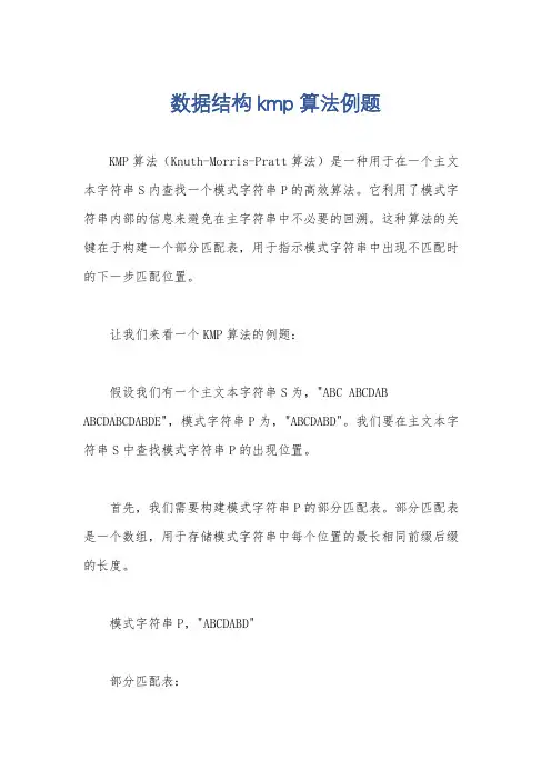 数据结构kmp算法例题