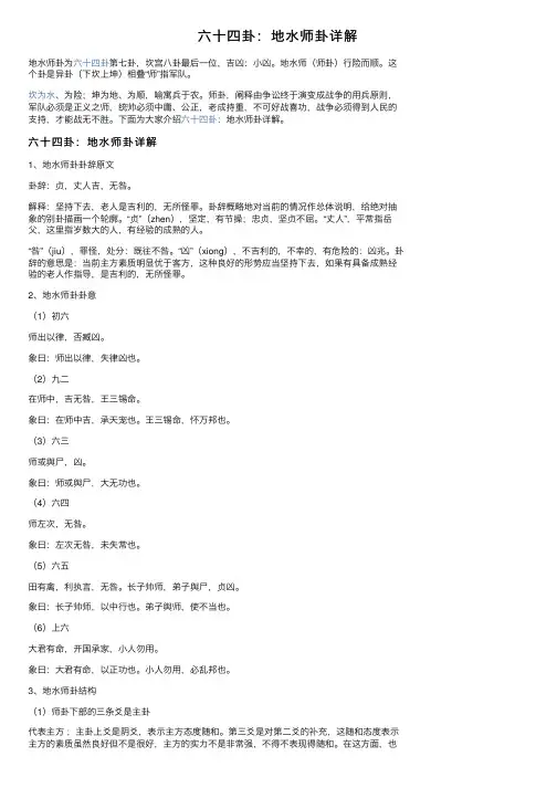 六十四卦：地水师卦详解