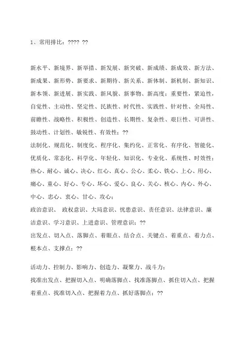 公文常用词组搭配