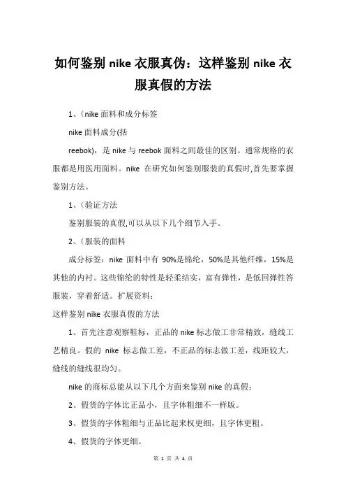 如何鉴别nike衣服真伪：这样鉴别nike衣服真假的方法