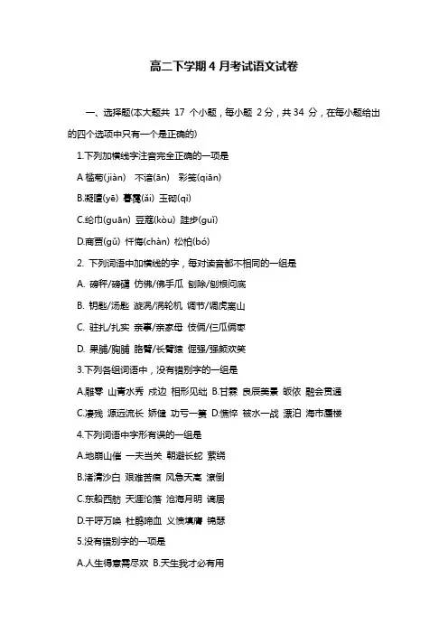 高二下学期4月考试语文考试卷
