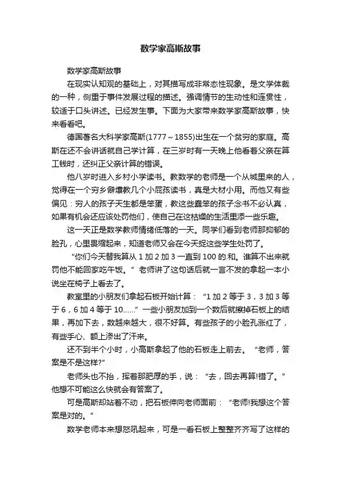 数学家高斯故事