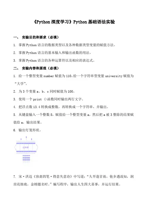 《Python深度学习》Python基础语法实验