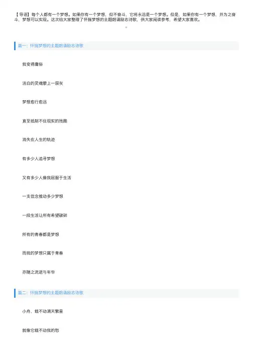 怀揣梦想的主题朗诵励志诗歌