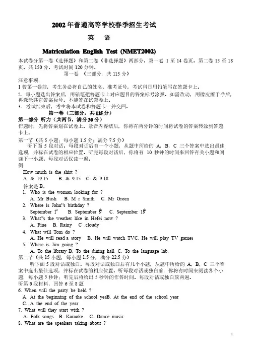 2002年高考英语试题（上海）