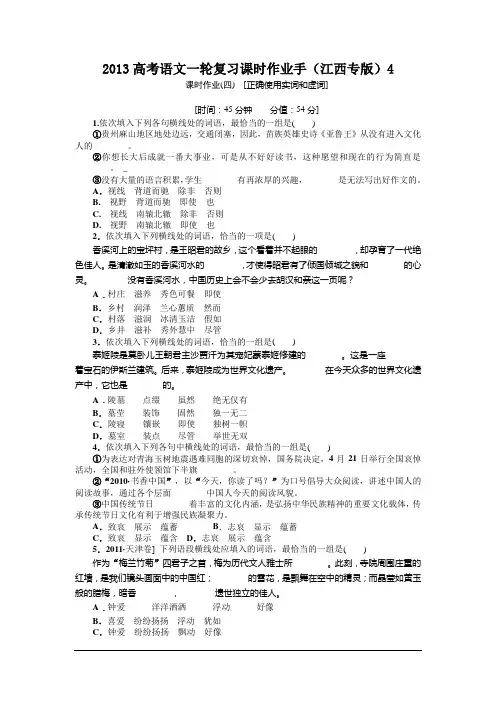 2013高考语文一轮复习课时作业(江西专版)4(精)