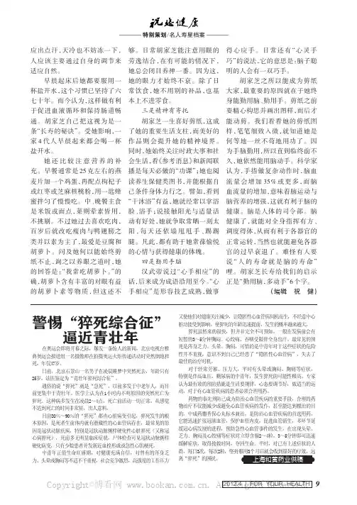 警惕“猝死综合征”逼近青壮年