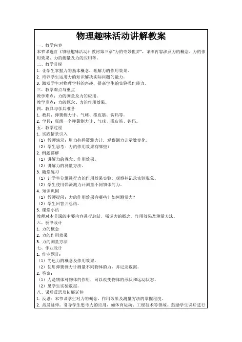 物理趣味活动讲解教案