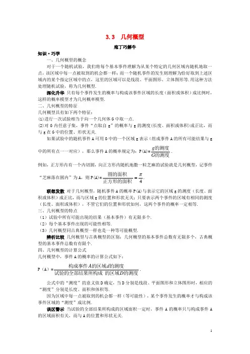 高中数学第3章概率3.3几何概型教材梳理导学案苏教版必修