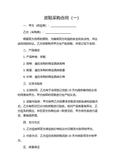 皮鞋采购合同(一)
