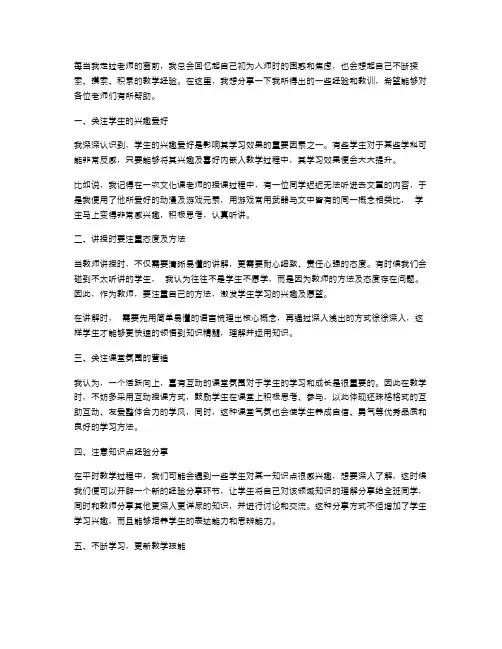 教案分享：我的教学经验“每当我走过老师的窗前”