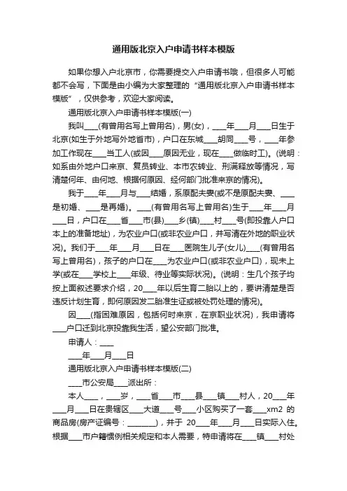 通用版北京入户申请书样本模版