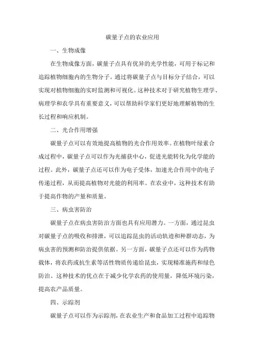 碳量子点的农业应用