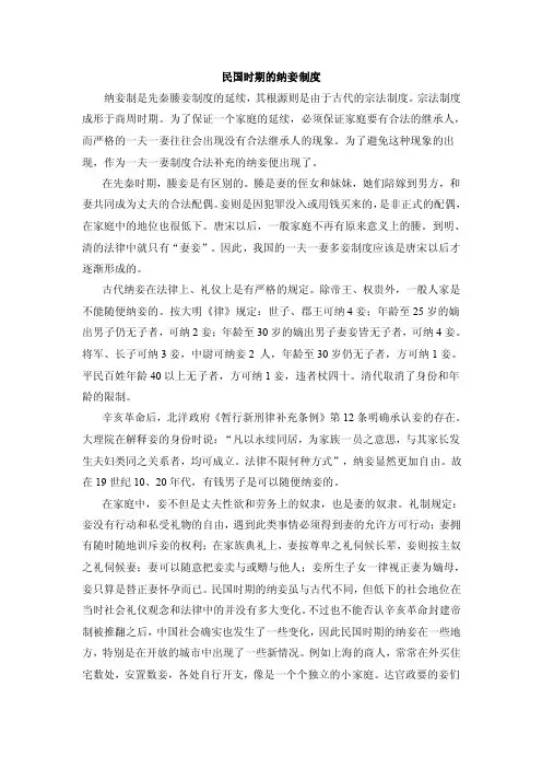 民国时期的纳妾制度