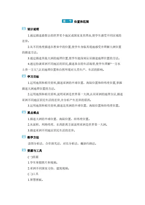 2024年人教版七年级地理第6章  认识大洲6.1位置和范围