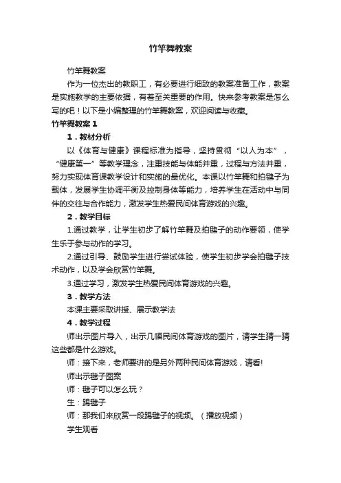 竹竿舞教案