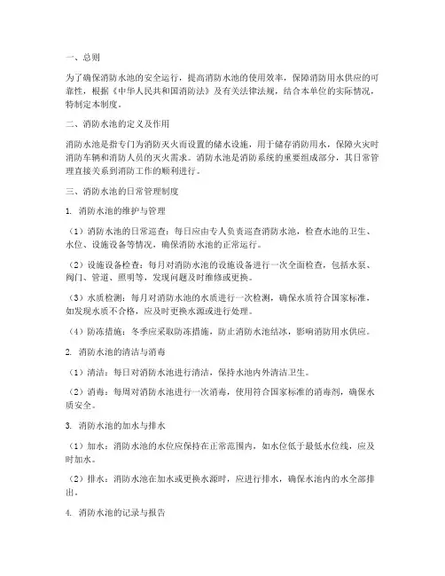 消防水池的日常管理制度