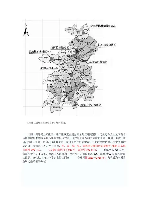 图为湘江流域七大重点整治区域示意图