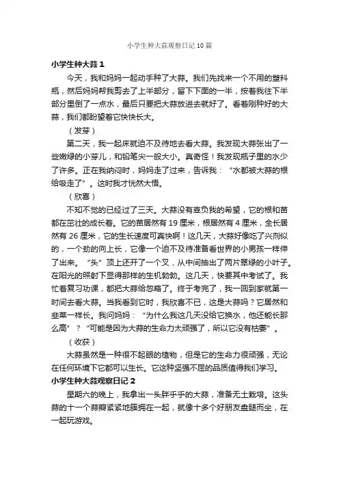 小学生种大蒜观察日记10篇_四年级上册第二单元作文_