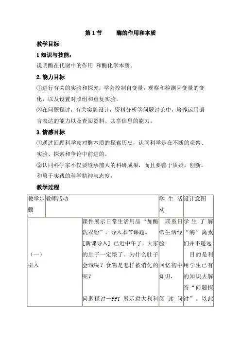 人教版生物必修一第五章教案