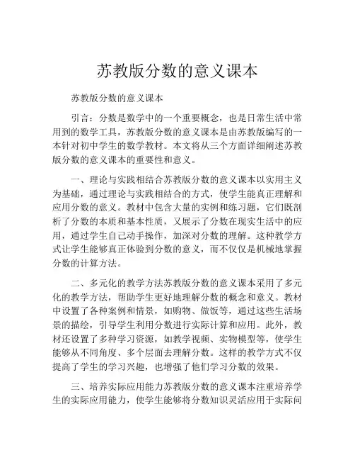苏教版分数的意义课本