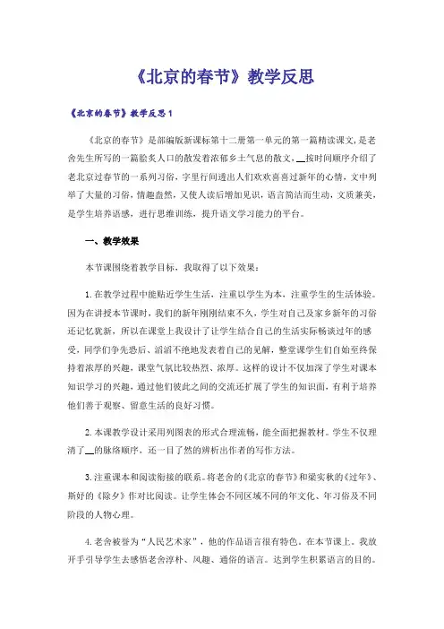 《北京的春节》教学反思_15