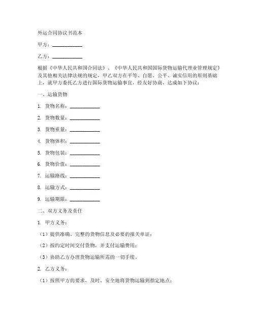 外运合同协议书范本