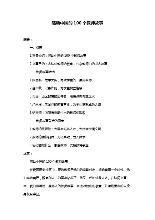 感动中国的100个教师故事