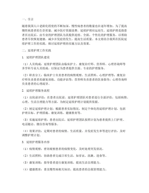 延续护理工作实践