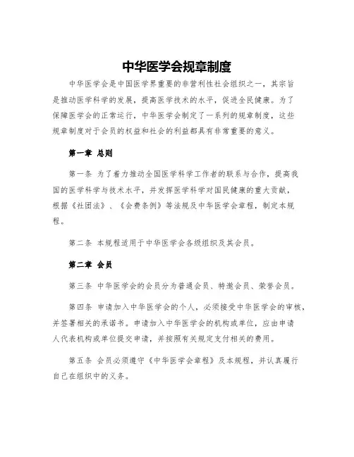 中华医学会规章制度